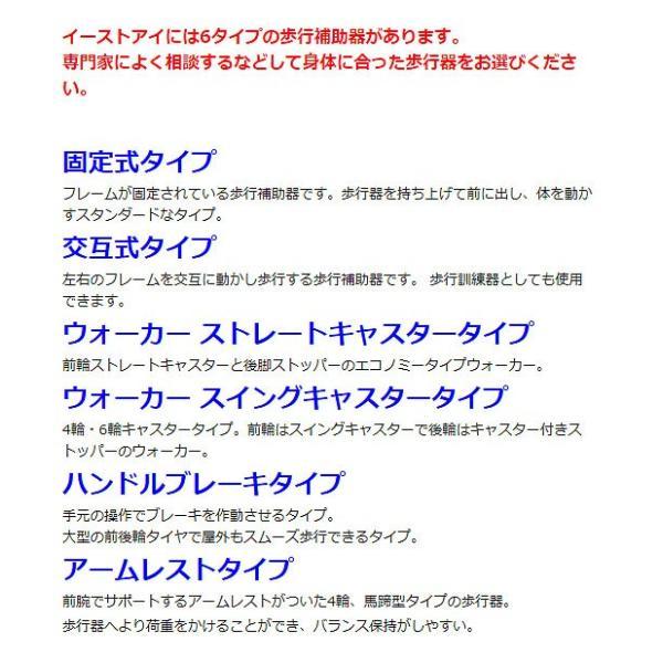 イーストアイ セーフティーアームウォーカー Cタイプ ストレートキャスタータイプ スタンダードタイプ SAWCR (介護 歩行器 歩行補助器 折たたみ) 介護用品_7