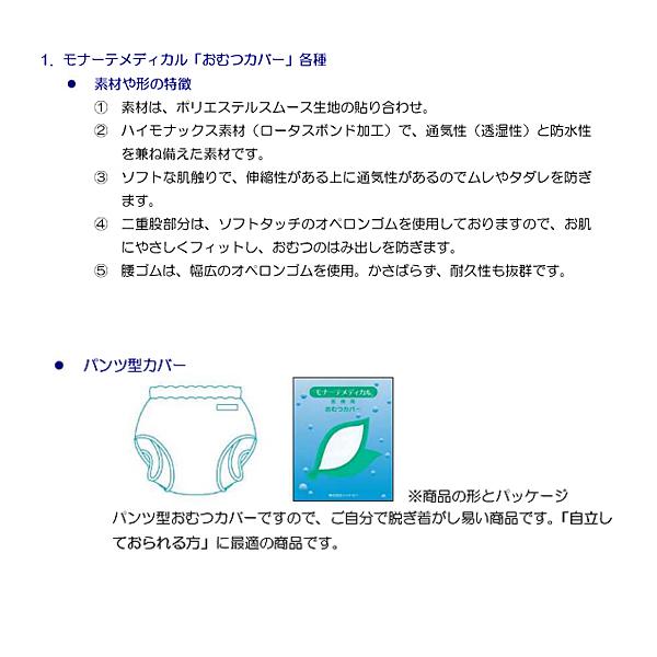 おむつカバー 介護 パンツ型18-11001　S モナーテメディカル  介護用品 大人用オムツカバー 介護用オムツカバー |  | 04