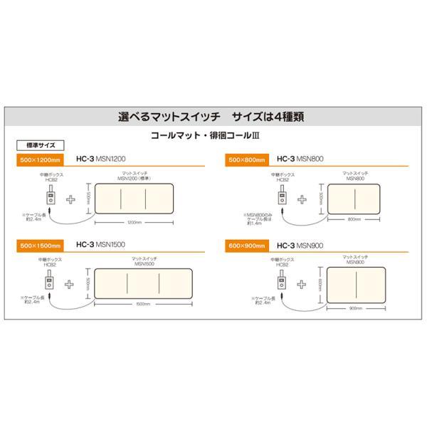 コールマット 徘徊コールⅢ（HC-3）50×80 コールマット・徘徊コールⅢ