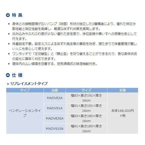 《送料込》 (代引き不可) モルテン アドバン ベンチレーションタイプ MADV91A 91cm幅 (エアマットレス 体圧分散 褥瘡予防 マット 床ずれ予防 除湿機) 介護用品 【1593024457】(55981円)