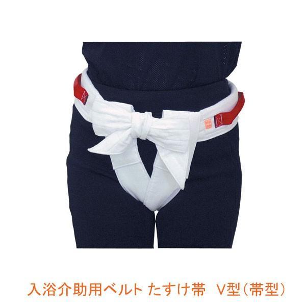 入浴介助用ベルト たすけ帯 V型 (帯型) 0970 特殊衣料 (介護 風呂 入浴 介助ベルト) 介護用品 | 