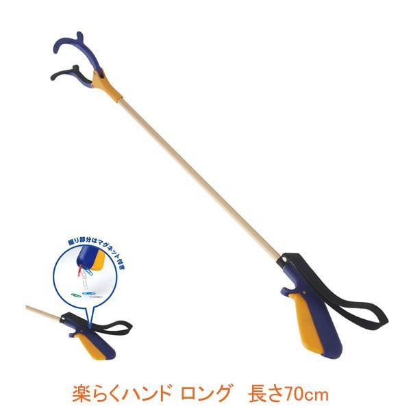 楽らくハンド ロングタイプ 長さ70cm JBS111-4B-1 インタージェット (リーチャー マジックハンド) 介護用品 | 