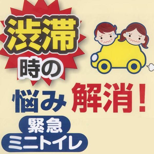 防災グッズ 緊急ミニトイレ G-78 10個入 サンコー 簡易トイレ 災害対策 防災対策 災害備蓄 防災製品 介護用品 |  | 01