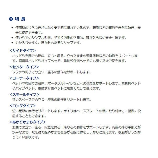 (代引き不可) ルーツ センタータイプ MNTPSBR モルテン (おきあがり 転倒防止 手すり 介護 つかまり立ち )  (時間帯指定不可) 介護用品 | molten | 02