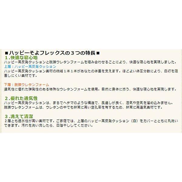 マットレス (受注生産品) 代引き不可 ハッピーそよフレックス 91cm幅 9233 ハッピーおがわ (高反発クッション ウレタンフォーム