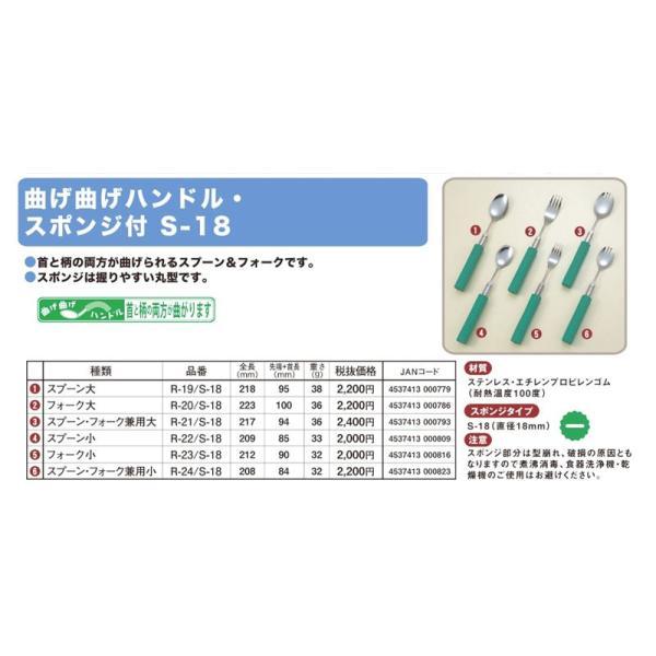 曲げ曲げハンドル・スポンジ付 S-18 スプーン・フォーク兼用 大 (丸型スポンジ1.8cm付) (R-21/S-18) フセ企画 介護用品 |  | 01