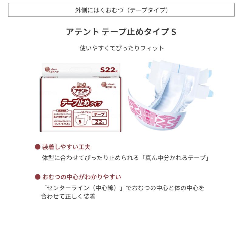 大人用紙おむつ テープ式オムツ アテント テープ止めタイプ S 20763823　22枚 大王製紙 エリエール 介護用品 テープタイプ Sサイズ 業務用 施設・病院 | アテント | 02