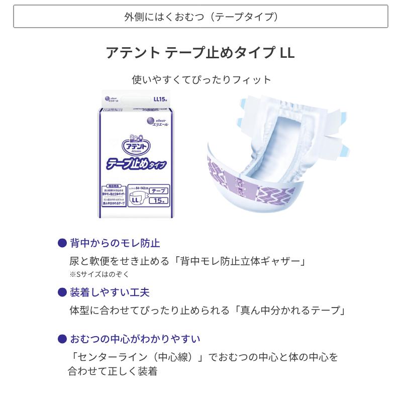 大人用紙おむつ テープ式オムツ アテント テープ止めタイプ LL 20763824　15枚 大王製紙 エリエール 介護用品 テープタイプ LLサイズ 業務用 施設・病院 | アテント | 02