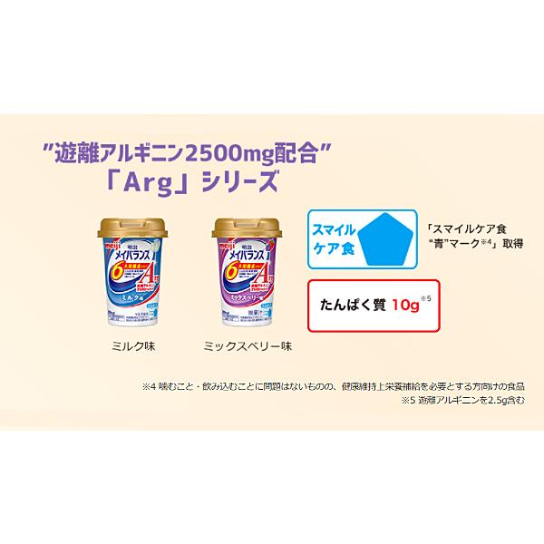日本全国送料無料 ３本‼ 定価260円 メイバランスミニ カップ ミルク