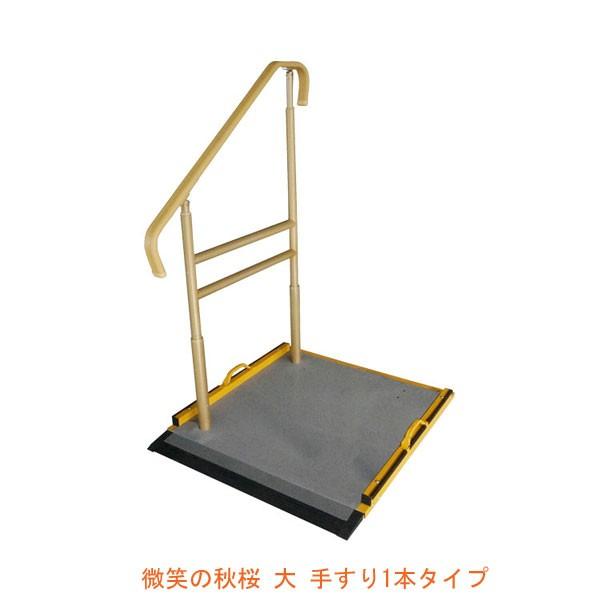 (代引き不可) ベストサポート手すり 微笑の秋桜 大 手すり1本タイプ 633-021 シコク (屋外 手すり 玄関 手すり 介護 昇降 転倒防止）介護用品