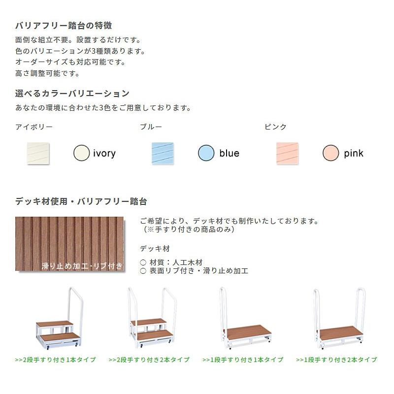 バリアフリー踏台1段手摺1本タイプ15㎝タイプ バリアフリー踏台・1段手すり付き1本タイプ／バリアフリータケウチ