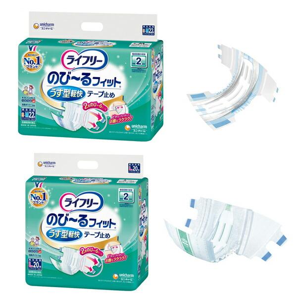 2袋セット】大人用紙おむつ テープ ライフリー のびーるフィットうす型