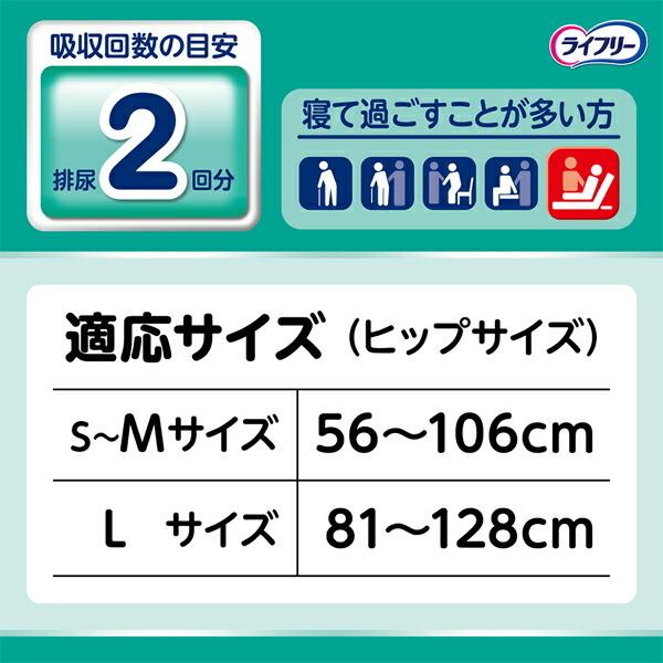 2袋セット】大人用紙おむつ テープ ライフリー のびーるフィットうす型