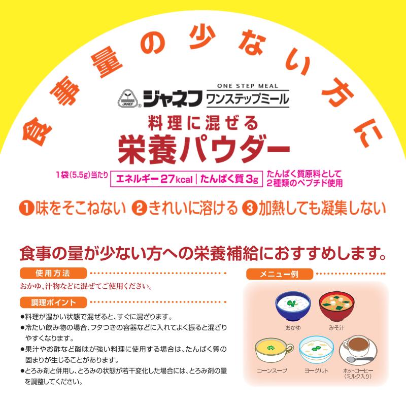 キユーピー ジャネフ ワンステップミール 料理に混ぜる栄養パウダー 700g 介護食 エネルギー補給 栄養補給 |  | 01