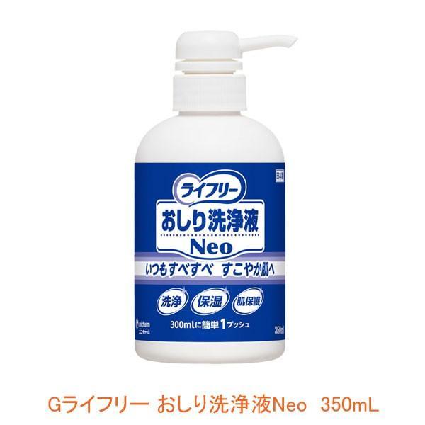 Gライフリー おしり洗浄液Neo 93428  350mL ユニ・チャーム (洗浄 保湿 肌保護) 介護用品 | unicharm