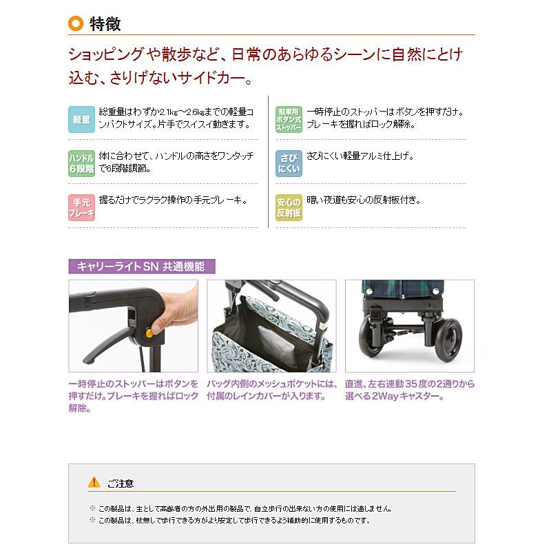 ウィズワン ショッピングカート 介護 シルバー カー キャリーライトSN