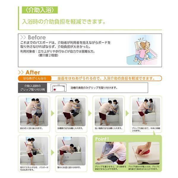 アロン化成 バスボードH-L はねあげくん 535-105 (入浴用 お風呂用