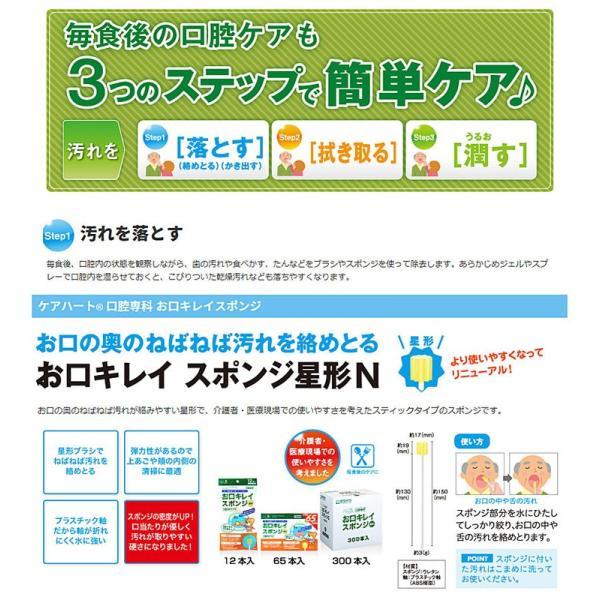 ケアハート 口腔専科 お口キレイスポンジ星形N 65本入 玉川衛材 (口腔ケア) 介護用品 |  | 01