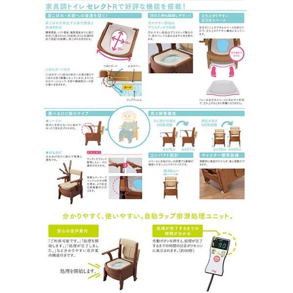アロン化成 安寿 家具調トイレ セレクトR 自動ラップ ノーマル 533-941 