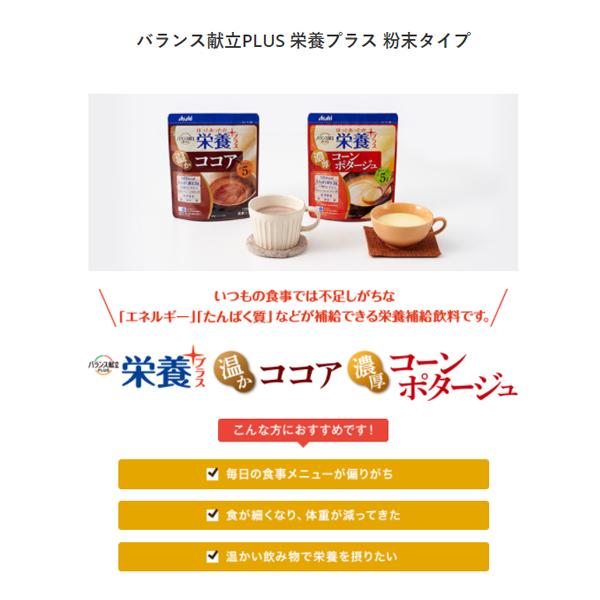 介護食品 高カロリー ドリンク 粉末 飲料 バランス献立PLUS 栄養プラス粉末タイプ コーンポタージュ 175g アサヒグループ食品 介護用品 :392879:介護用品専門店 まごころショップ - 通販 - Yahoo!ショッピング 介護食品 高カロリー ドリンク 粉末 飲料 バランス献立PLUS 栄養プラス粉末タイプ コーンポタージュ 175g アサヒグループ食品 介護用品 :392879:介護用品専門店 まごころショップ - 通販 - Yahoo!ショッピング