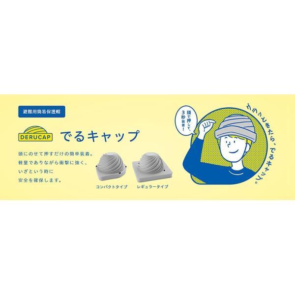 でるキャップ コンパクトタイプ DC-C-01 1枚入 タイカ (避難 簡易 保護帽 防災 災害対策) 介護用品 |  | 01