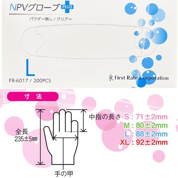 プラスチック製手袋 NPVグローブPLUS プラス パウダーなし 200枚入 S M L XL ファーストレイト 介護用品 | ファーストレイト | 04