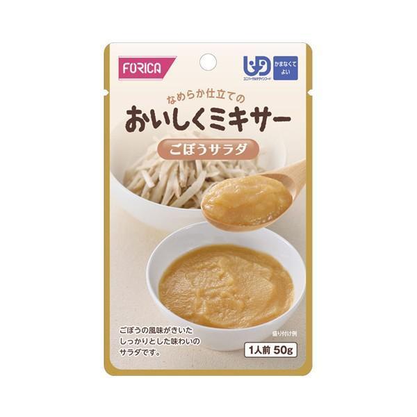 介護食 区分4 かまなくてよい おいしくミキサー ごぼうサラダ 50g 567545 ホリカフーズ 介護用品 | ホリカフーズ