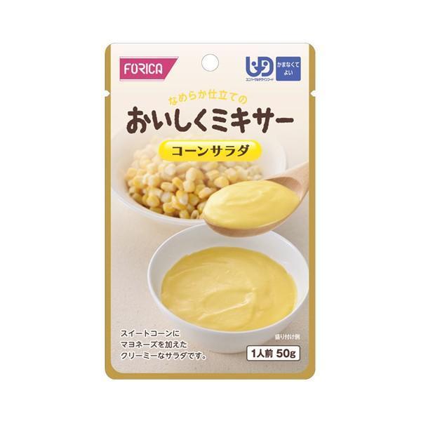 ホリカフーズ 介護食 区分4 おいしくミキサー コーンサラダ 567535 50g (区分4 かまなくて良い) 介護用品 | ホリカフーズ