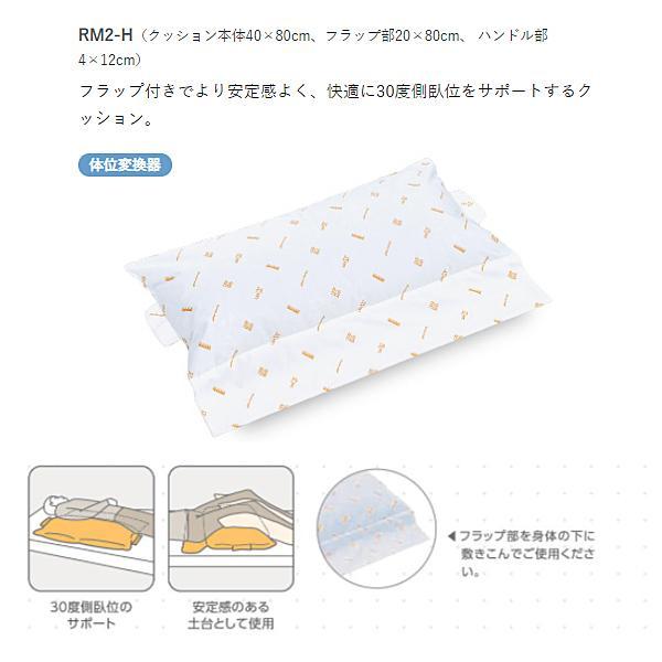 (代引き不可) ケープ ロンボポジショニングピロー＆クッション RM2-H 体位変換器 (ベッド関連 床ずれ予防 体位変換) 介護用品_4