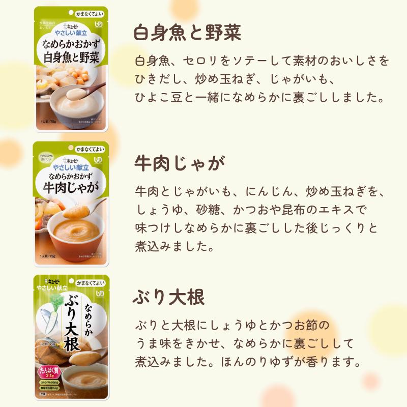キユーピー やさしい献立 選べる 72個 介護食 レトルト やわらか食