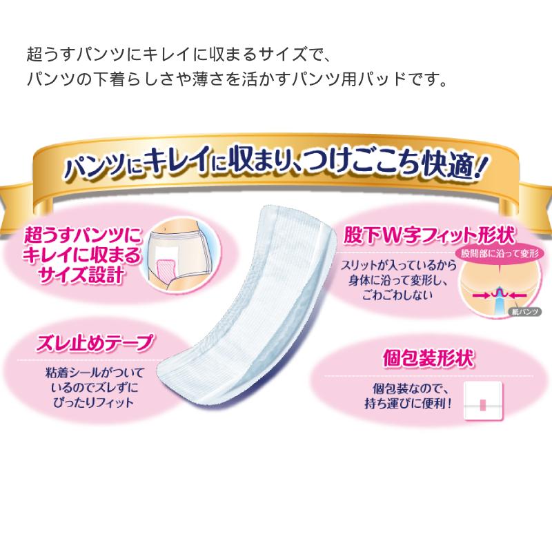 unicharm（ユニチャーム） ライフリー ズレずに安心紙パンツ専用尿とり