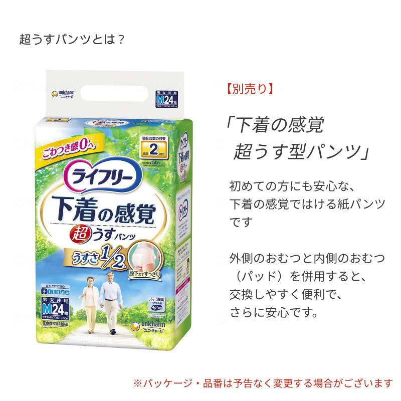 unicharm（ユニチャーム） ライフリー ズレずに安心紙パンツ専用尿とり