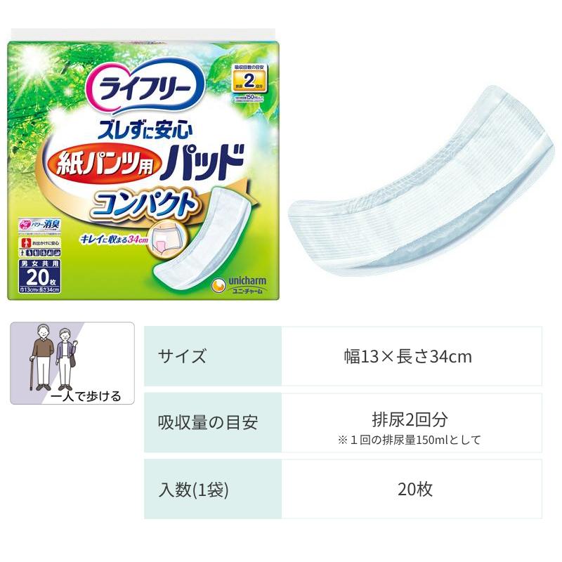 unicharm（ユニチャーム） ライフリー ズレずに安心紙パンツ専用尿とり