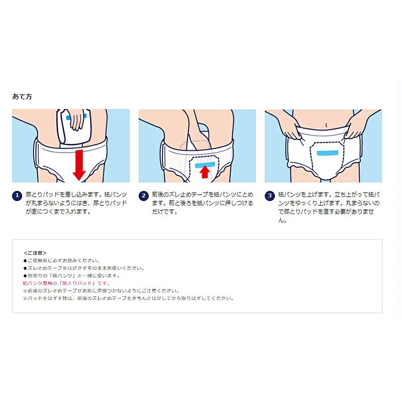 ライフリー ズレずに安心 紙パンツ専用尿とりパッド 8回吸収 54449  16枚 ユニ・チャーム (介護 尿とりパッド 男女兼用) 介護用品 | unicharm | 03