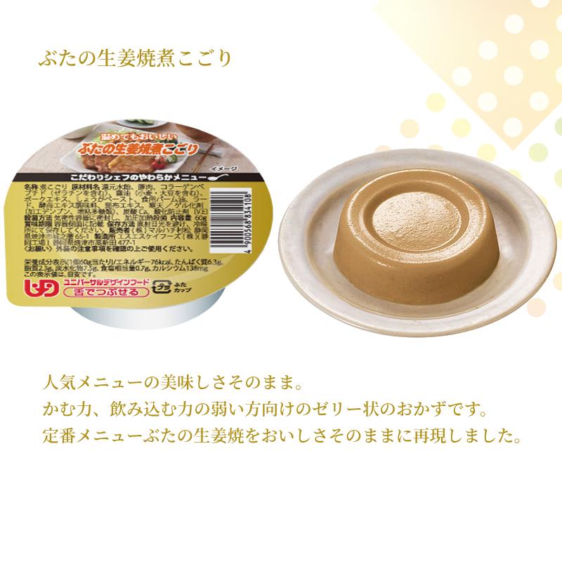 おまけつき】介護食 区分3 おかず ゼリー 選べる 6種×6個 セット