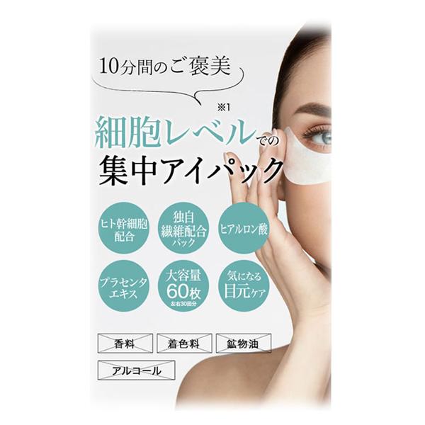 HITO-KAN ヒトカン プレミアムアイマスク 60枚入 Stay Free 介護 スキンケア 介護用品 |  | 01