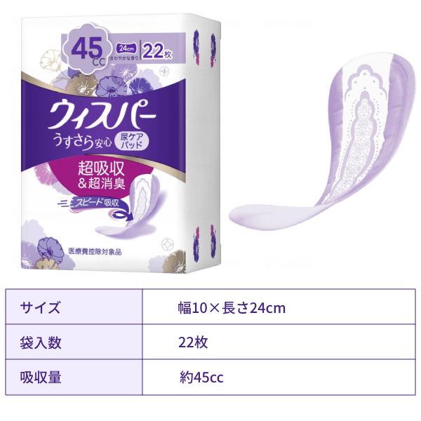 尿もれ ケア 軽失禁用 ウィスパー うすさら安心 快適の中量用 45cc 尿ケアパッド 22枚 P＆Gジャパン 尿ケアシート 吸水ケア 女性用 介護用品 | ウィスパー（P&G） | 03