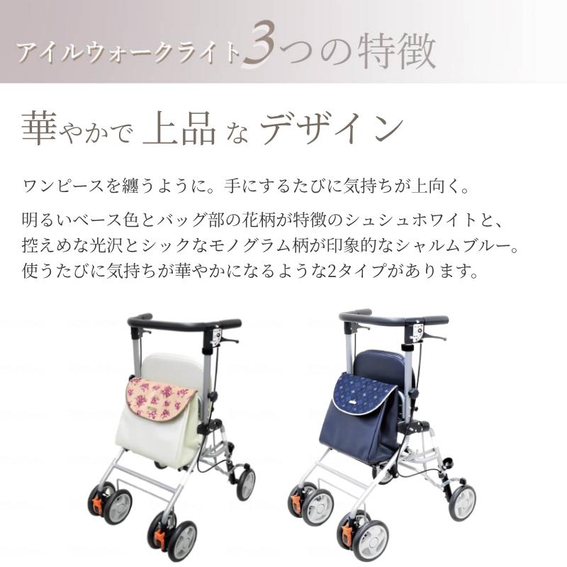 アイルリンク 座れる シルバーカー 歩行車 スリム 上品 アイルウォーク