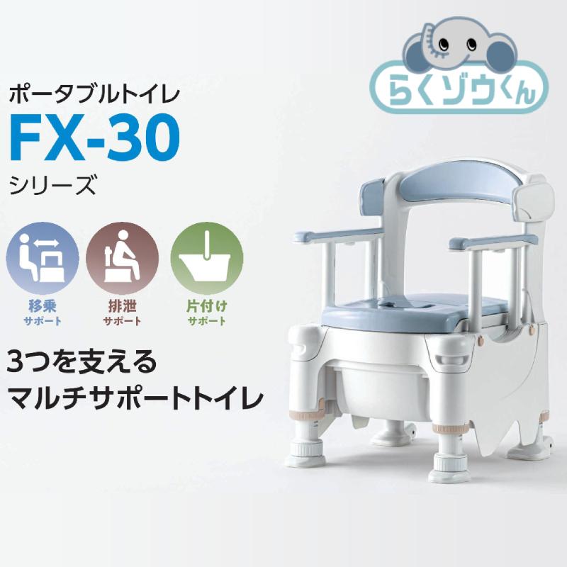 アロン化成 ポータブルトイレ 介護 日本製 安寿 FX-30S (側方ガード