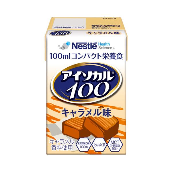 介護食品 栄養補助 飲料 高カロリー ネスレ日本ネスレヘルスサイエンスカンパニー アイソカル100 キャラメル味 788512405　100mL 介護用品 | Nestle