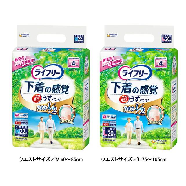 ライフリー 超うす型下着感覚パンツ4回 M:52579 22枚　L:52610 20枚 ユニ・チャーム (尿ケア 介護 紙パンツ) 介護用品 | unicharm | 01