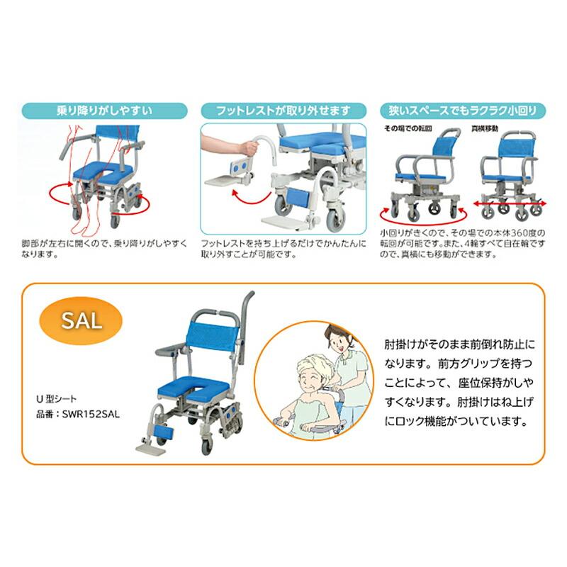 (法人様限定 代引き不可) シャワーラク4輪自在V　SAL　U型シート SWR152SAL ウチヱ (お風呂 椅子 浴用 シャワーキャリー 背付き 介護 回転 椅子) 介護用品 |  | 01