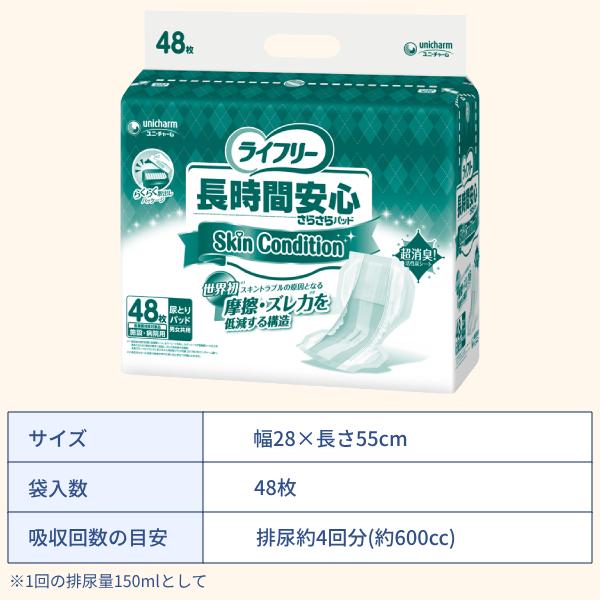 ライフリー 1ケース (48枚×3袋) 尿とりパッド 約4回分 長時間安心