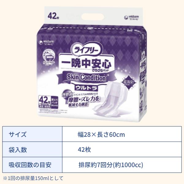 ライフリー 尿とりパッド 約7回分 一晩中安心さらさらパッド スキンコンディション ウルトラ 54857　42枚 ユニ・チャーム 介護用品 | ライフリー | 03