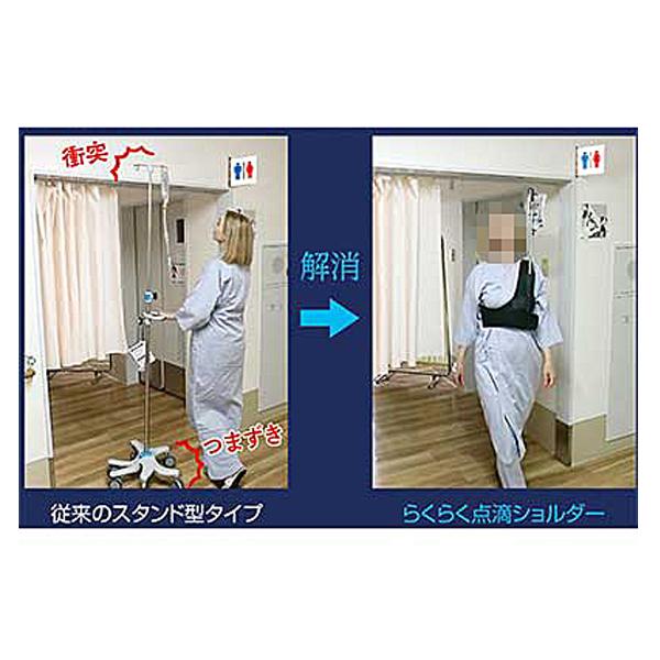 らくらく点滴ショルダー FM134 カーボーイ 介護 施設用品 介護用品 |  | 04