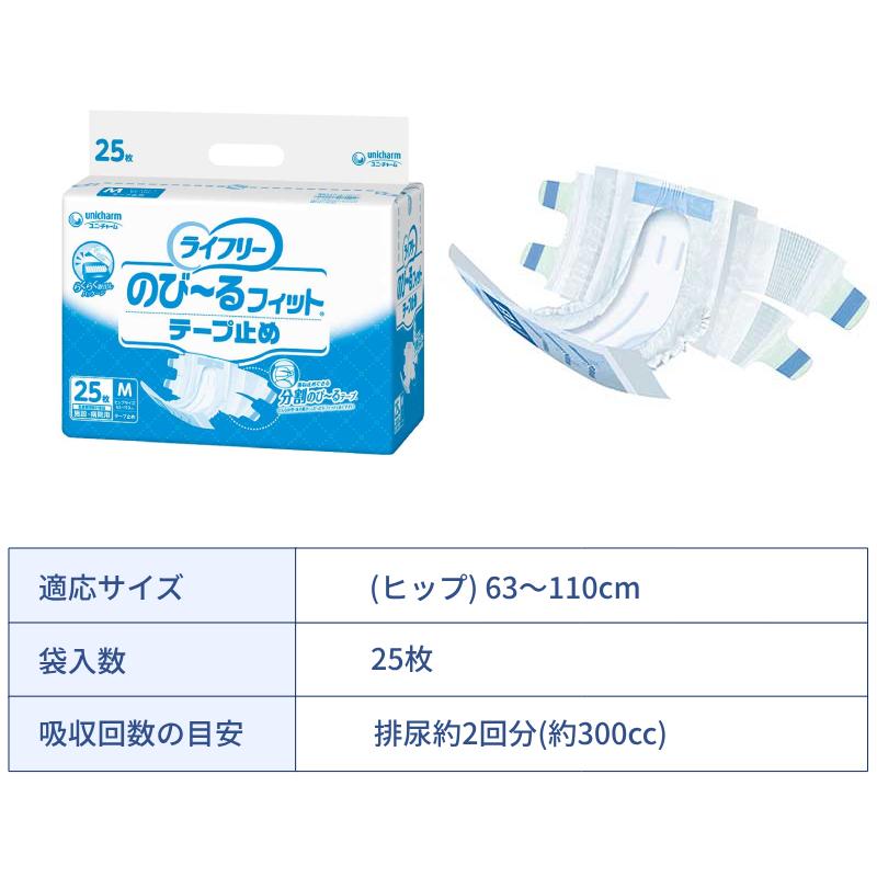 unicharm（ユニチャーム） 大人用紙おむつ テープ ライフリー のびーる