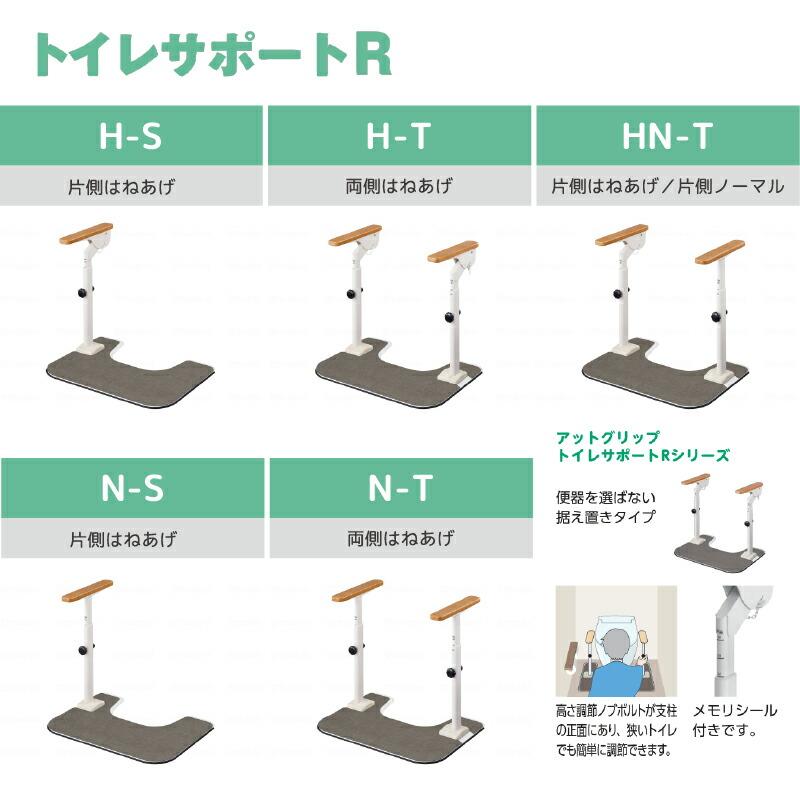 洋式トイレ 手すり ATTOGRIPトイレサポートR　H-S　870-107 片側はねあげ (安寿 アットグリップ 置くだけ ひじ掛け 跳ね上げ 滑り止め) 介護用品 | アロン化成 | 07