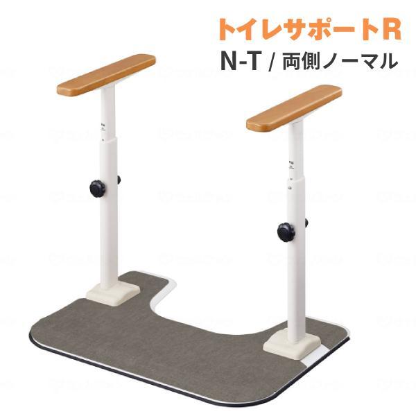 洋式トイレ 手すり ATTOGRIP トイレサポートR　N-T　870-111 両側ノーマル (安寿 アットグリップ 置くだけ ひじ掛け 滑り止め) 介護用品 | アロン化成
