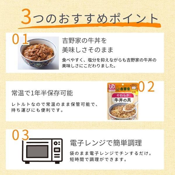 介護食 区分2 歯ぐきでつぶせる 吉野家 やわらか牛丼の具 100g　 636118 (介護食品 おかず 区分2) 介護用品 |  | 02