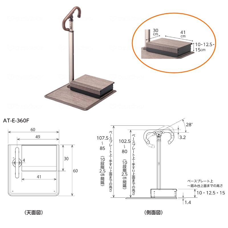 アロン化成 安寿 ATTOGRIP アットグリップ 玄関手すり 踏み台付き AT-E